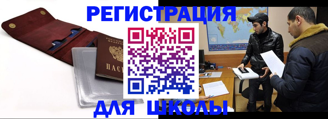 прописка для школы в Нарткале