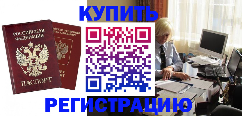 прописка законно в Нарткале